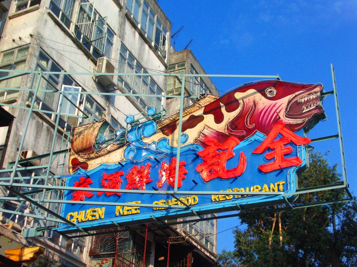 Sai Kung seafood restaurant neon sign
