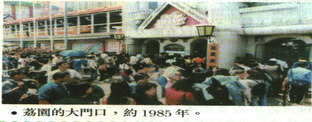 Lai Chi Kok Amusement Park entrance 