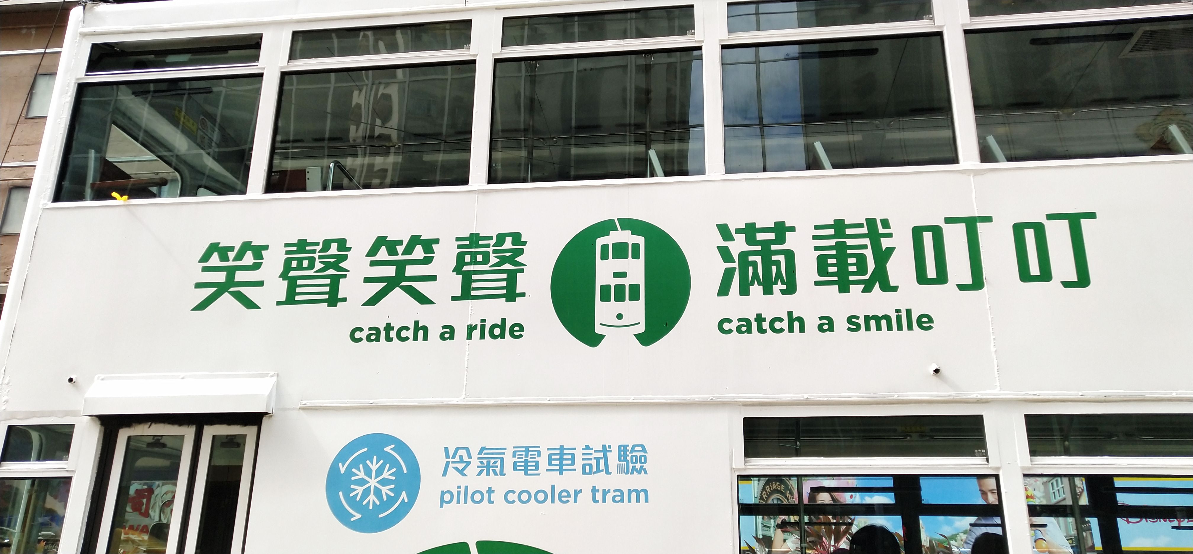 tram body with tram slogan catch a ride catch a smile