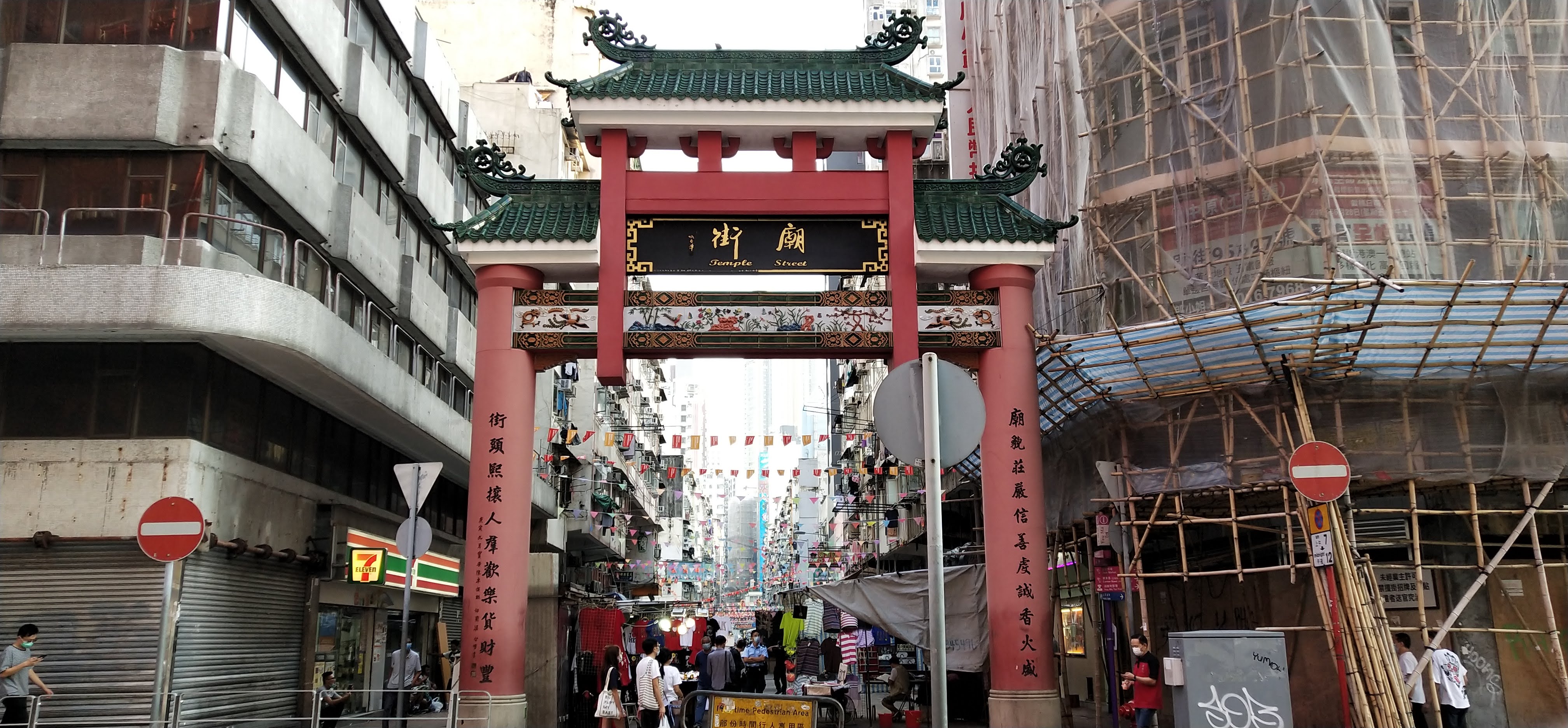 Temple Street Night Market Archway