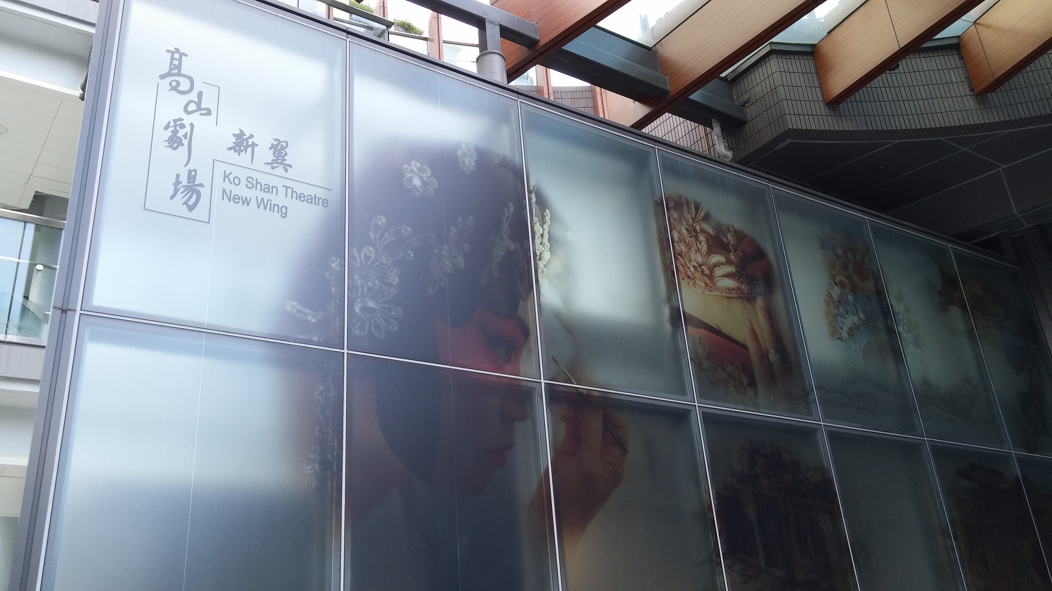 Cantonese Opera Education and Information Center is at Ko Shan Theatre