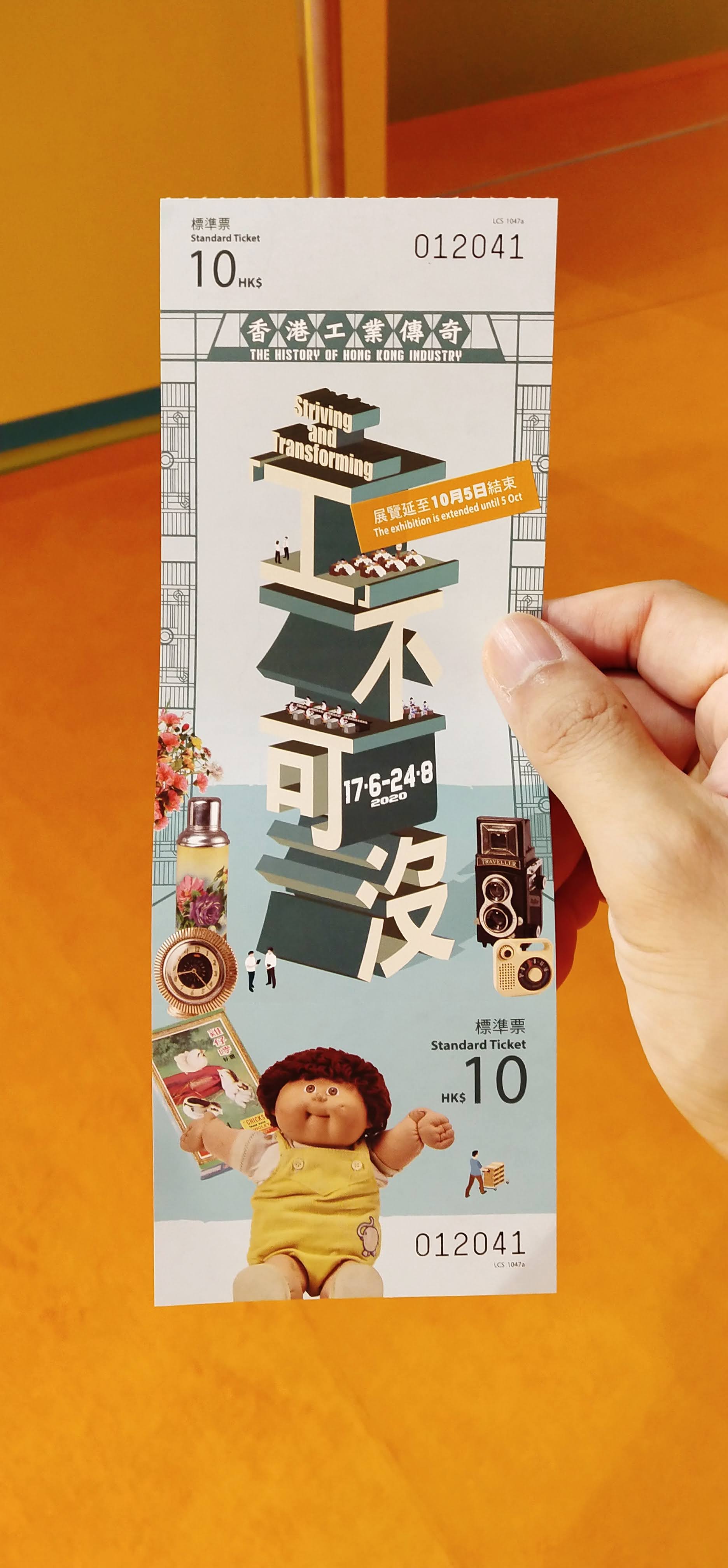Ticket for exhibition for the history of Hong Kong industry at Hong Kong Museum of History
