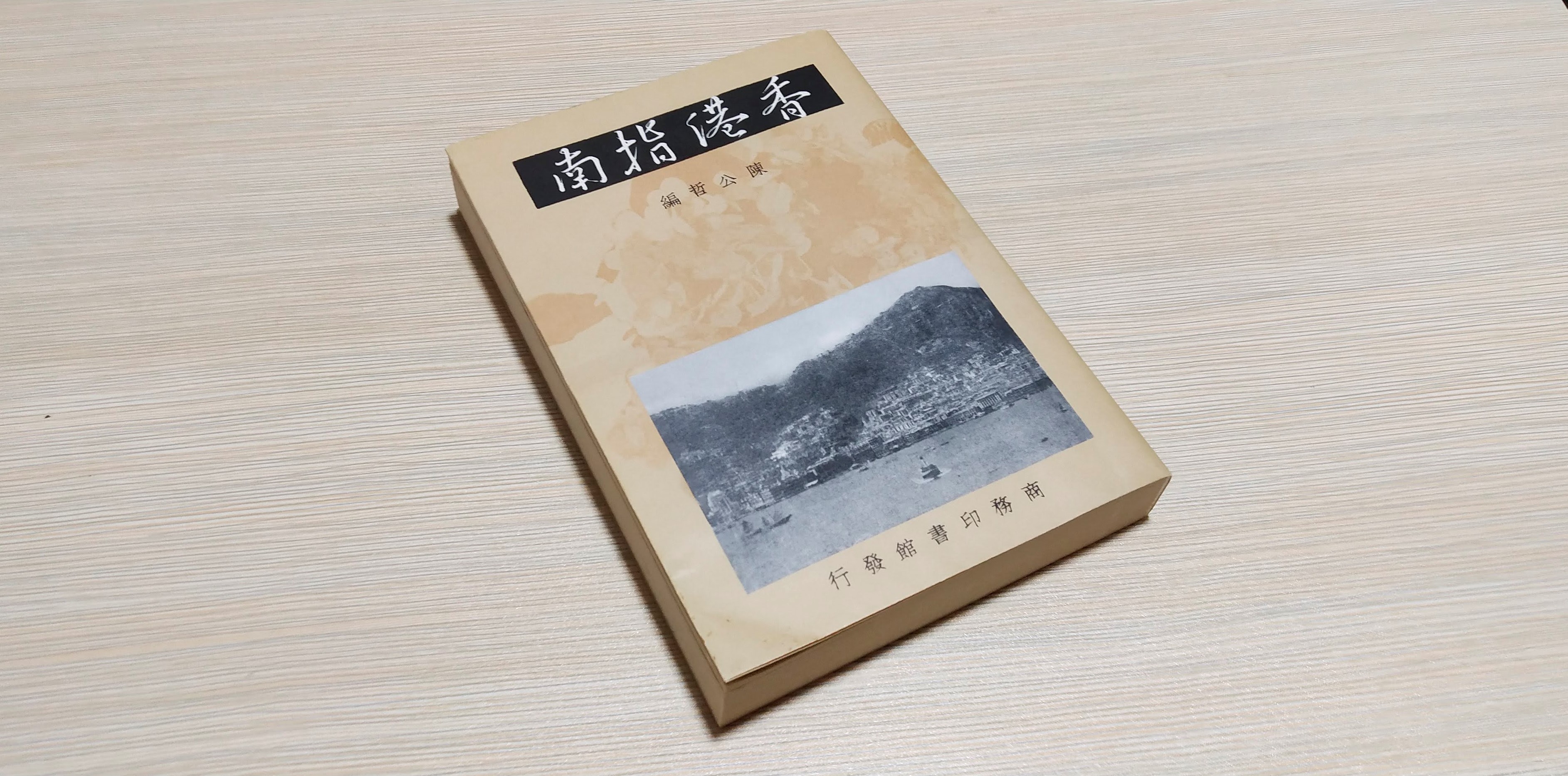 Hong Kong Guidebook was published in 1938.