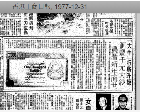 Hong Kong newspaper said 500 dollar note will be upgraded, HSBC's 1000 dollar note will be issued in Chinese New Year