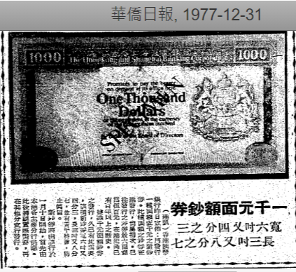 Hong Kong newspaper shows the photo of the new 1000 dollar note.