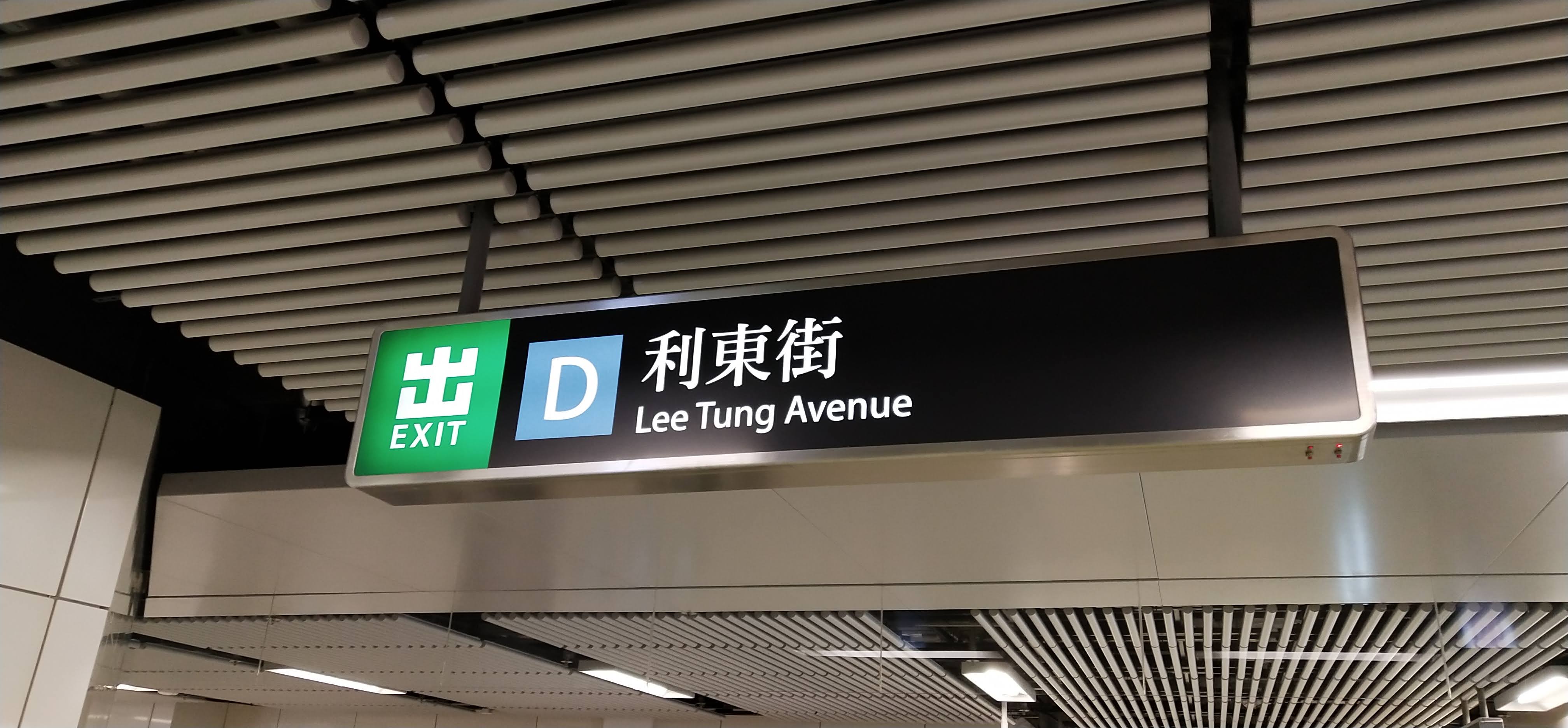 Lee Tung Avenue connects to Wan Chai MTR Station Exit D