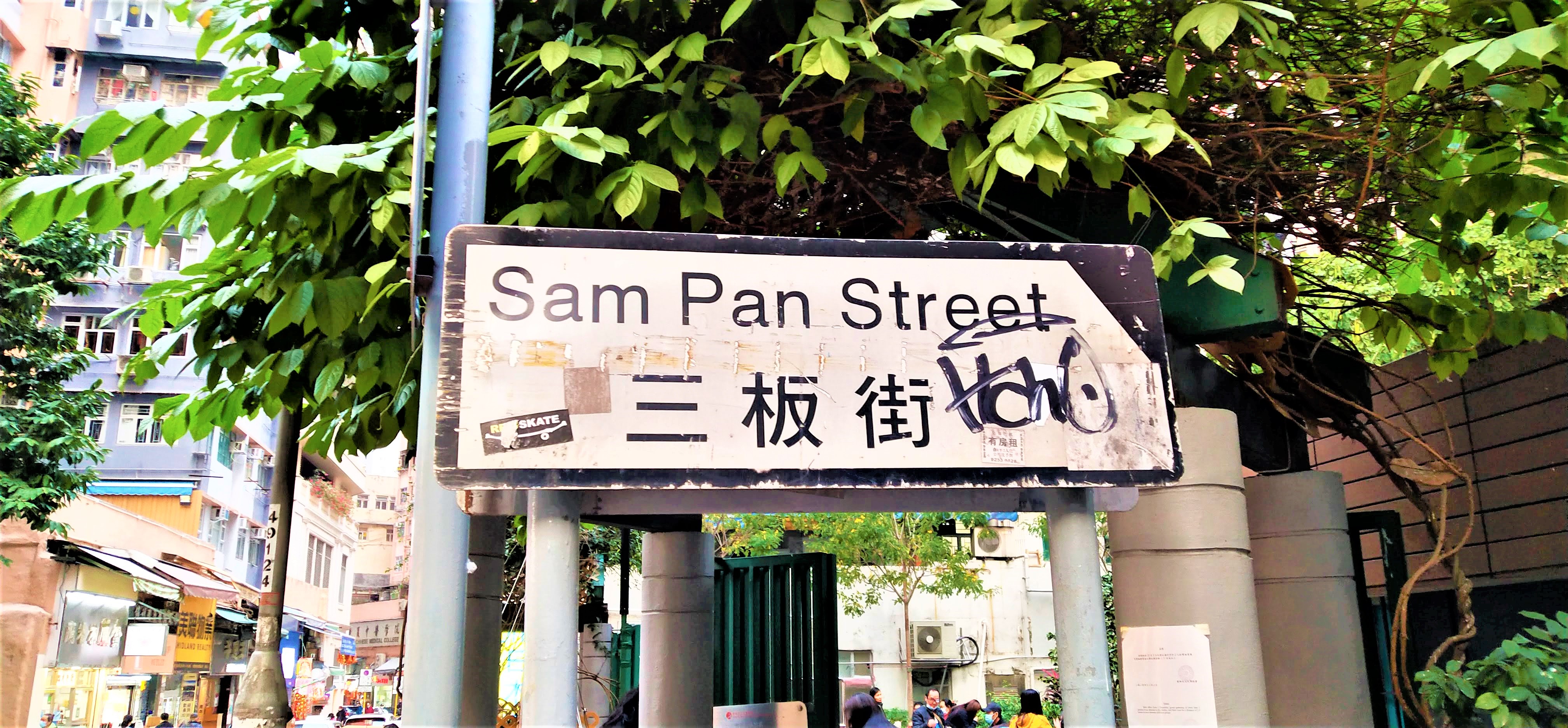 Sam Pan Street