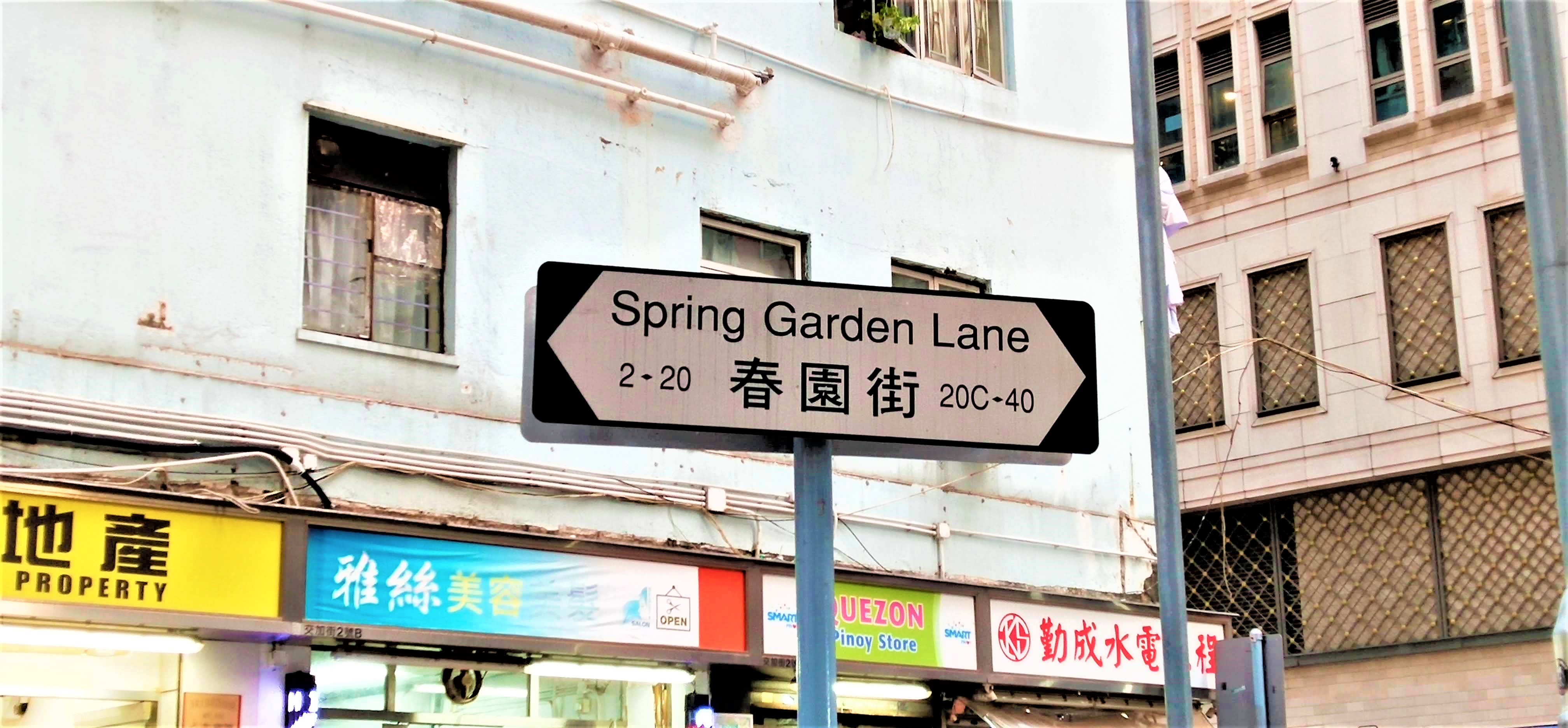 The street name is the most important relic of Dent's Spring Garden house.