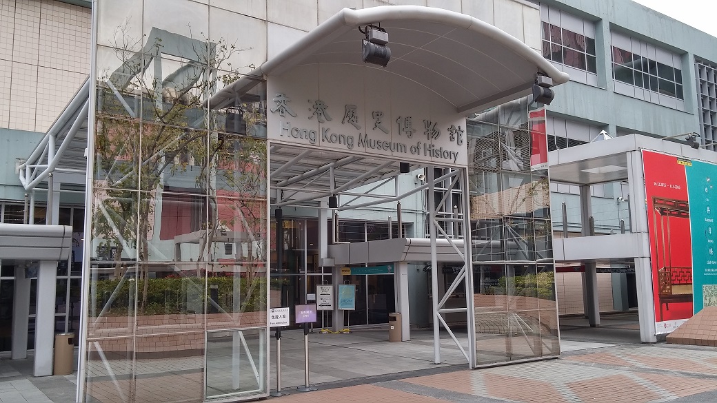 Hong Kong Museum of History entrance