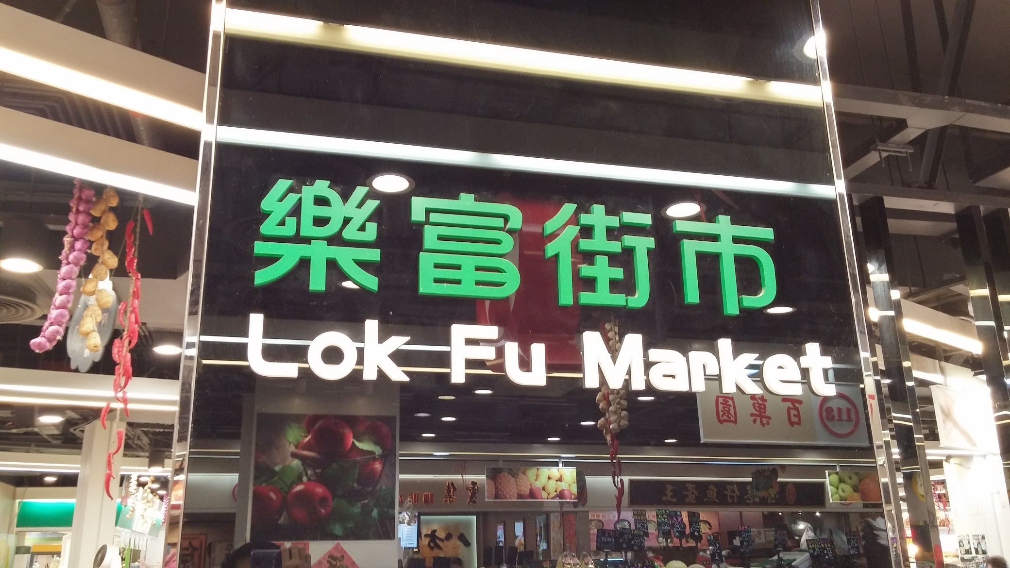 Lok Fu Market
