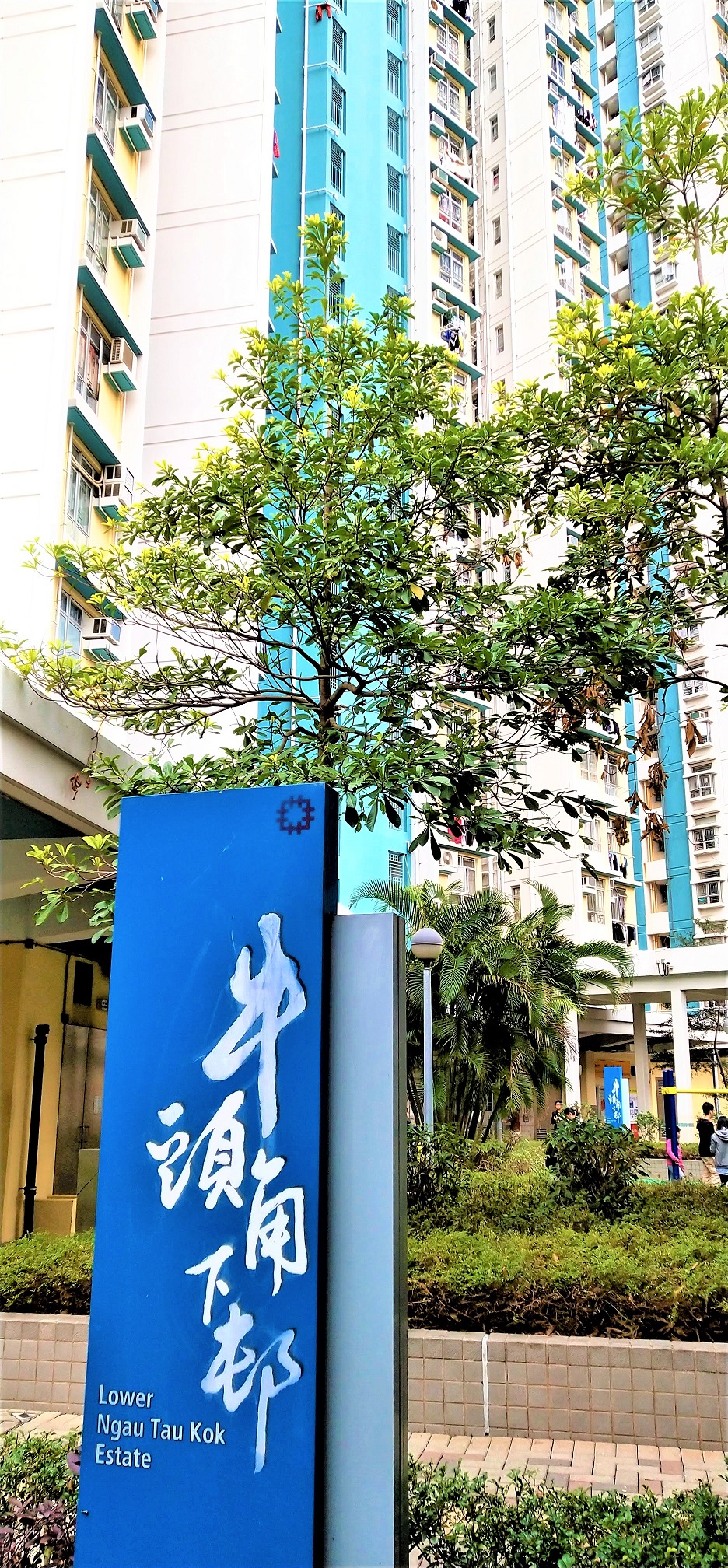 Lower Ngau Tau Kok Estate signage