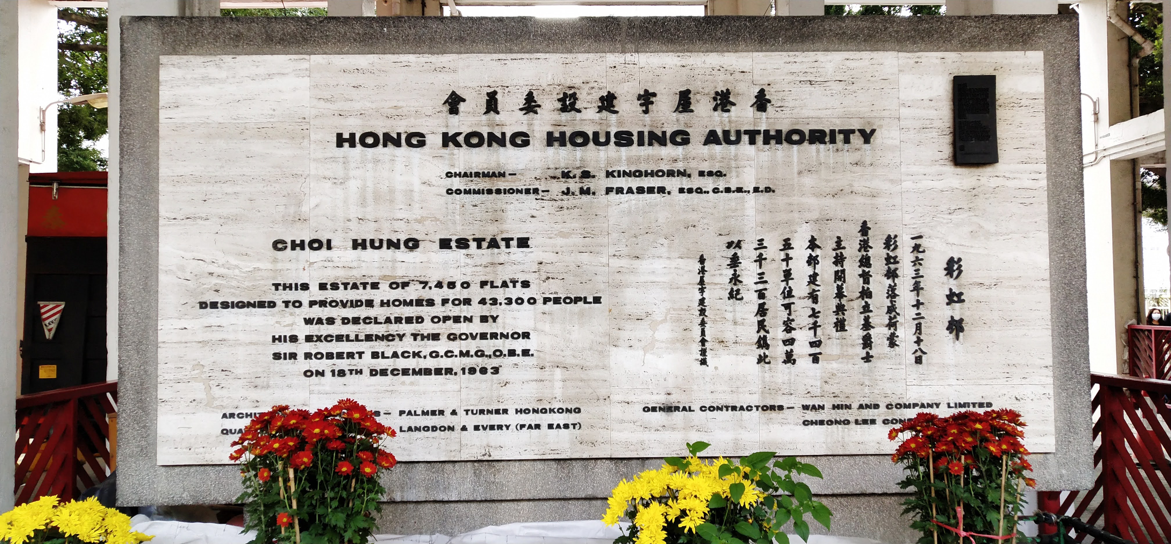 Monument to the opening of Choi Hung Estate in 1963
