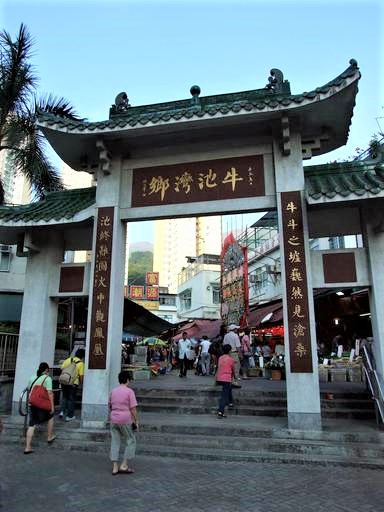 Ngau Chi Wan Village Archway