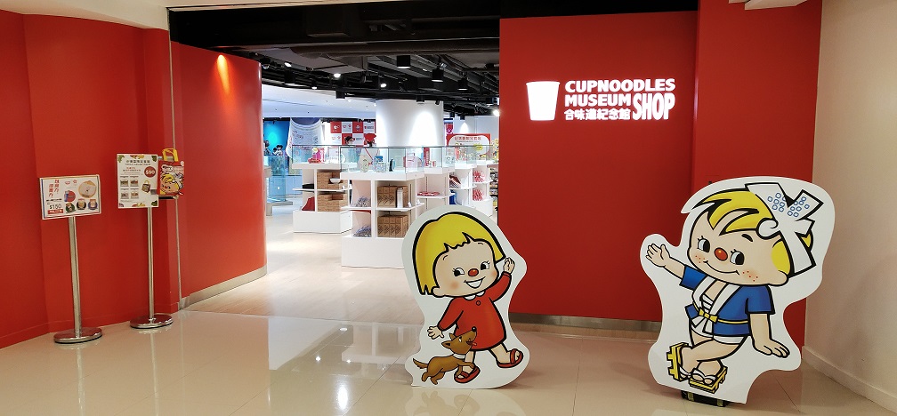 Cup Noodle Museum Hong Kong