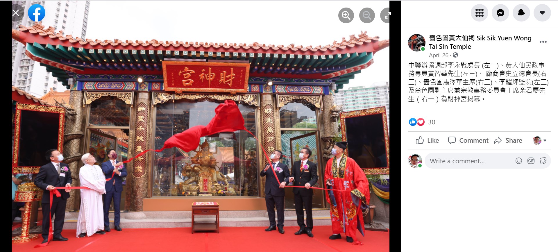 Wong Tai Sin Temple's FaceBook post shows the opening of the God of Wealth Hall.