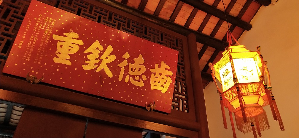 Lantern and plaque in Sam Tung Uk Museum