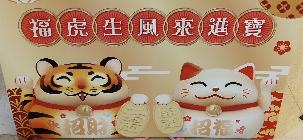 New year decoration in the mall with happy tiger and lovely Fortune Cat!